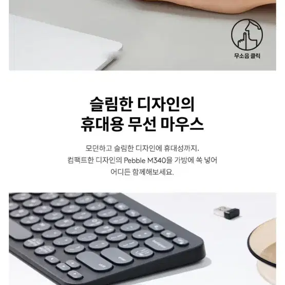 로지텍 무선 저소음 마우스 Pebble M340 화이트 / 미니 귀여움