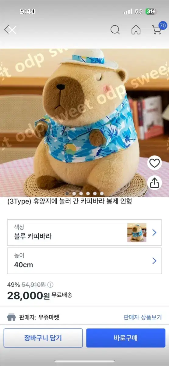 여름휴가 여름휴양지 블루 카피바라 40cm 인형