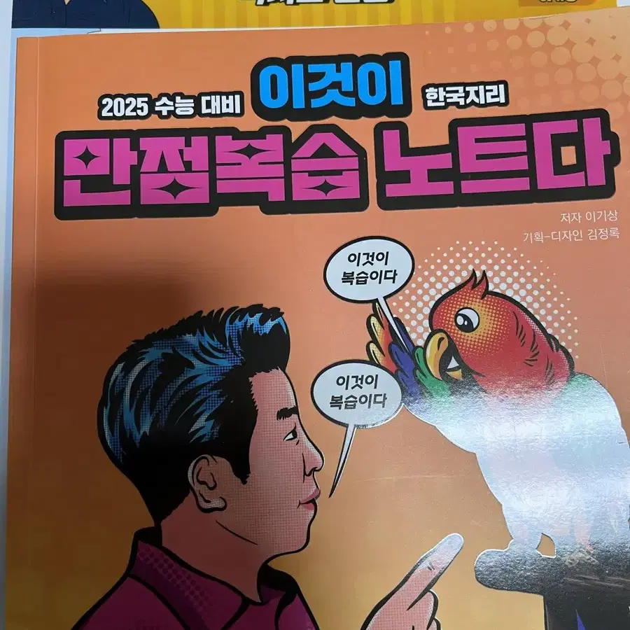 한지 한국지리 이기상 이만복 이것이만점복습노트다