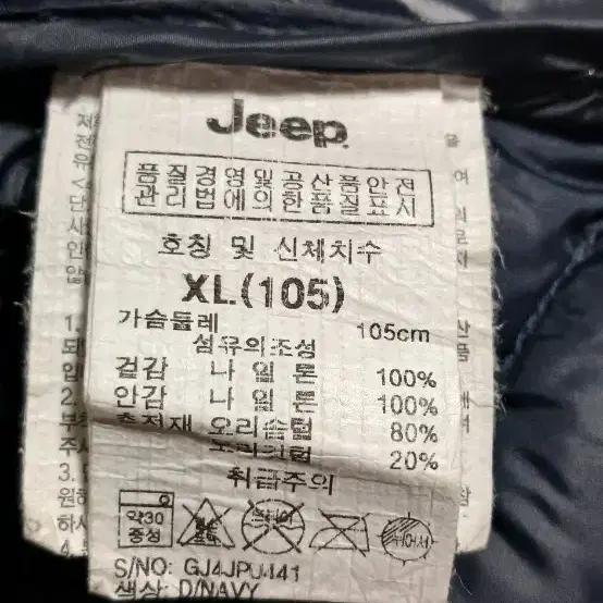 지프 JEEP 덕다운 경량패딩 105사이즈 상태양호