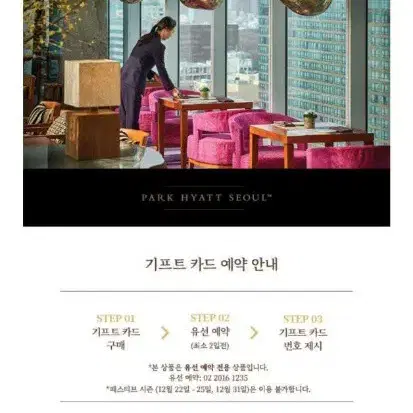 파크하얏트서울 더 라운지 디너 코스 2인 팝니다!(260,000원->18