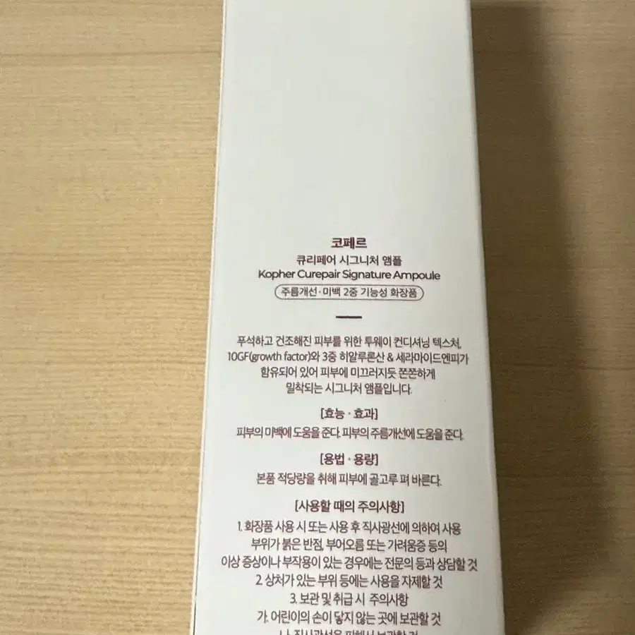 코페르 큐리페어 시그니처 앰플 50ml