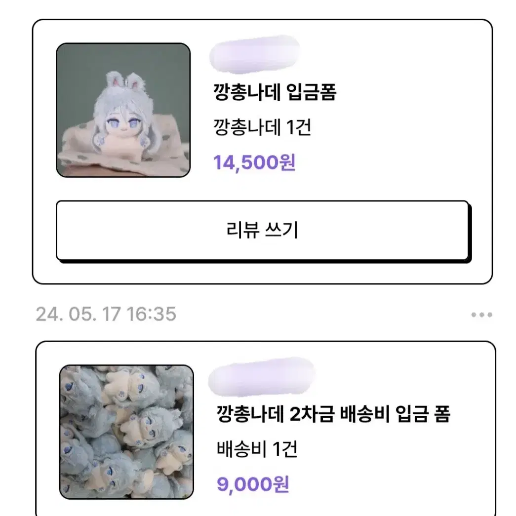 프세카 프로세카 요이사키 카나데 비공굿 5cm 5깅 솜인형 양도 깡총나데