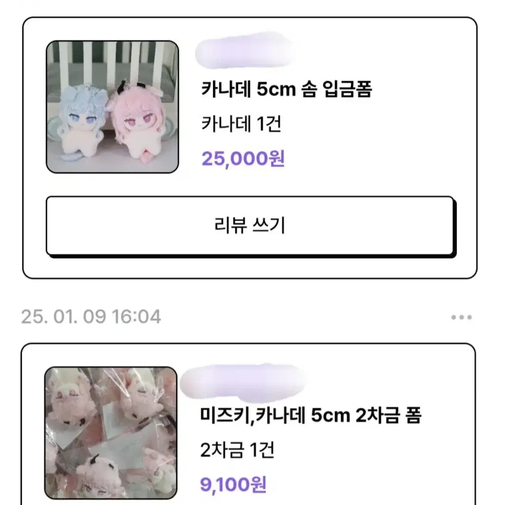 프세카 프로세카 요이사키 카나데 비공굿 5cm 5깅 솜인형 양도 깡총나데