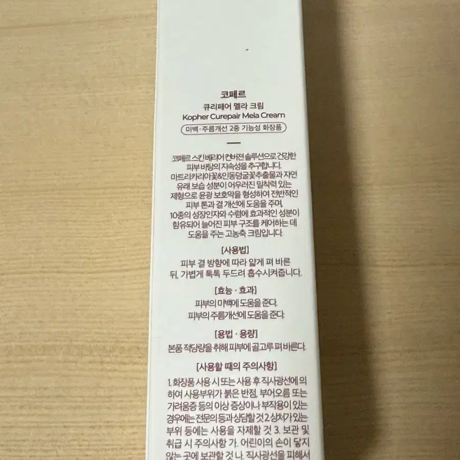 코페르 큐리페어 멜라 크림 35ml