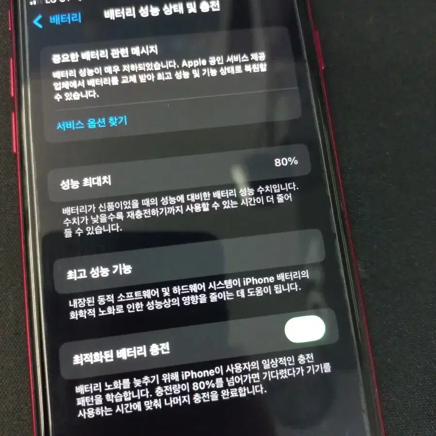 아이폰SE2 64기가 레드 S급