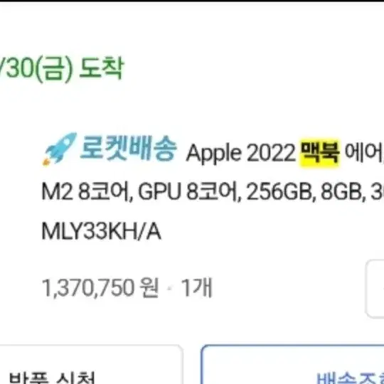 맥북에어 m2 풀박 256GB  급처