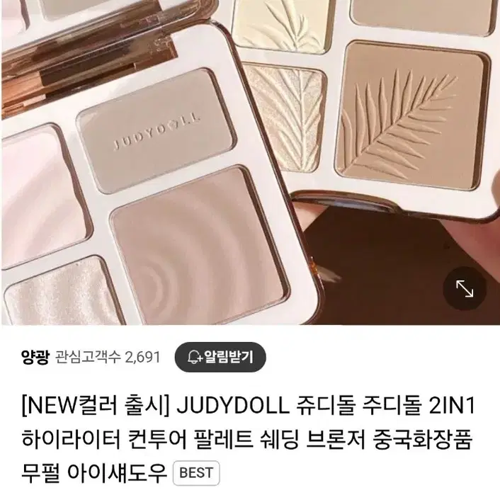 주디돌 하이라이터&쉐딩 01번 쿨톤