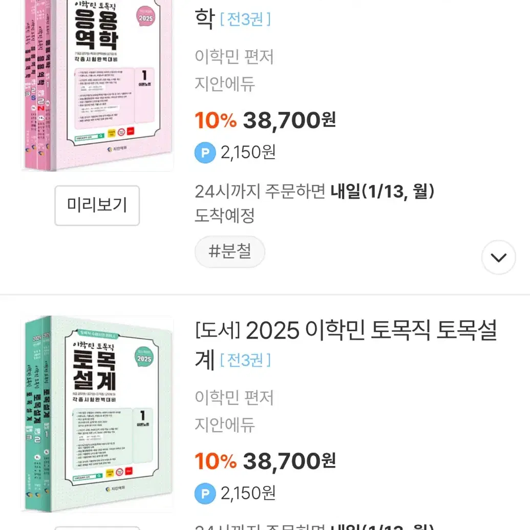 2025 이학민 토목설계, 응용역학, 공무원토목직