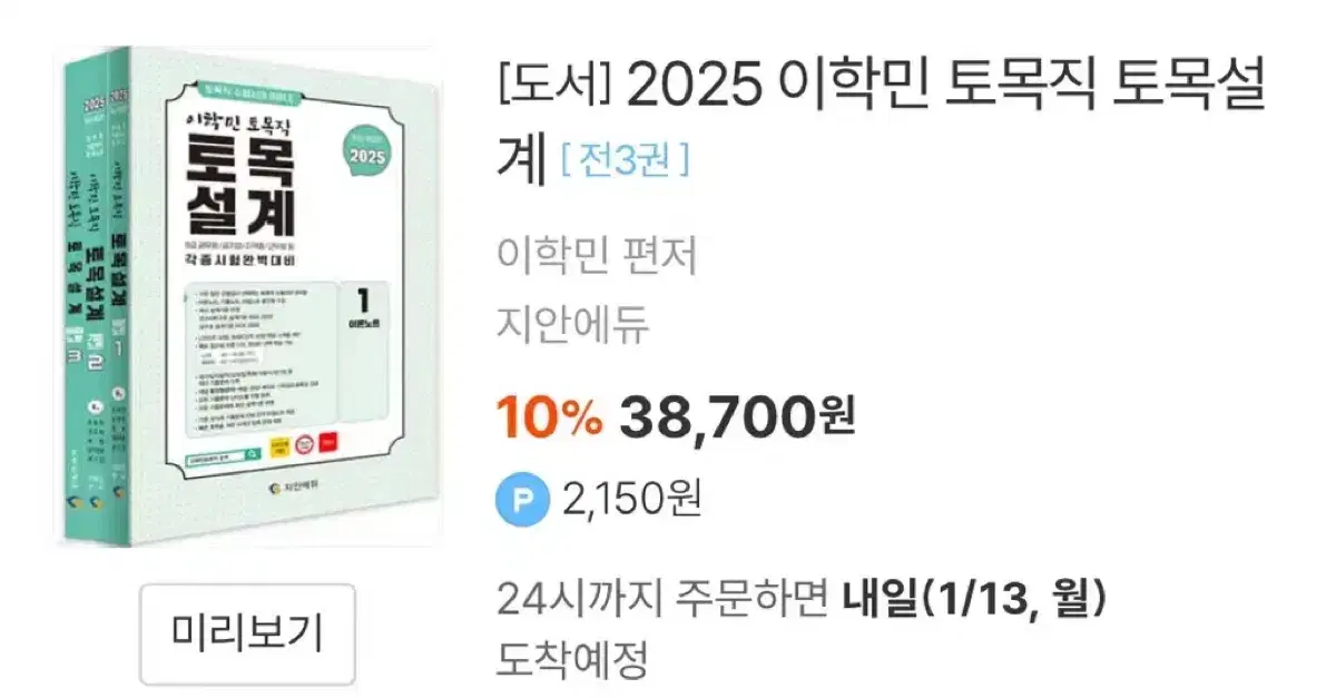 2025 이학민 토목설계, 응용역학, 공무원토목직