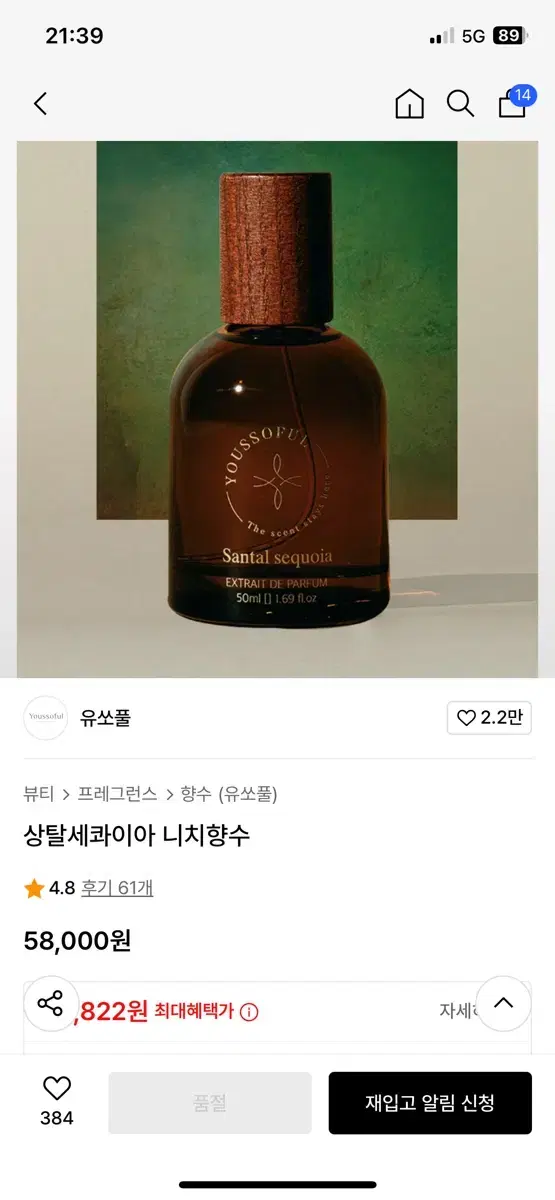 유쏘풀 상탈 세콰이어 니치향수 50ml