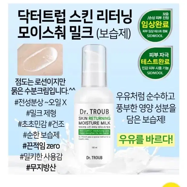 새상품) 시드물 닥터트럽 모이스처 밀크 100ml