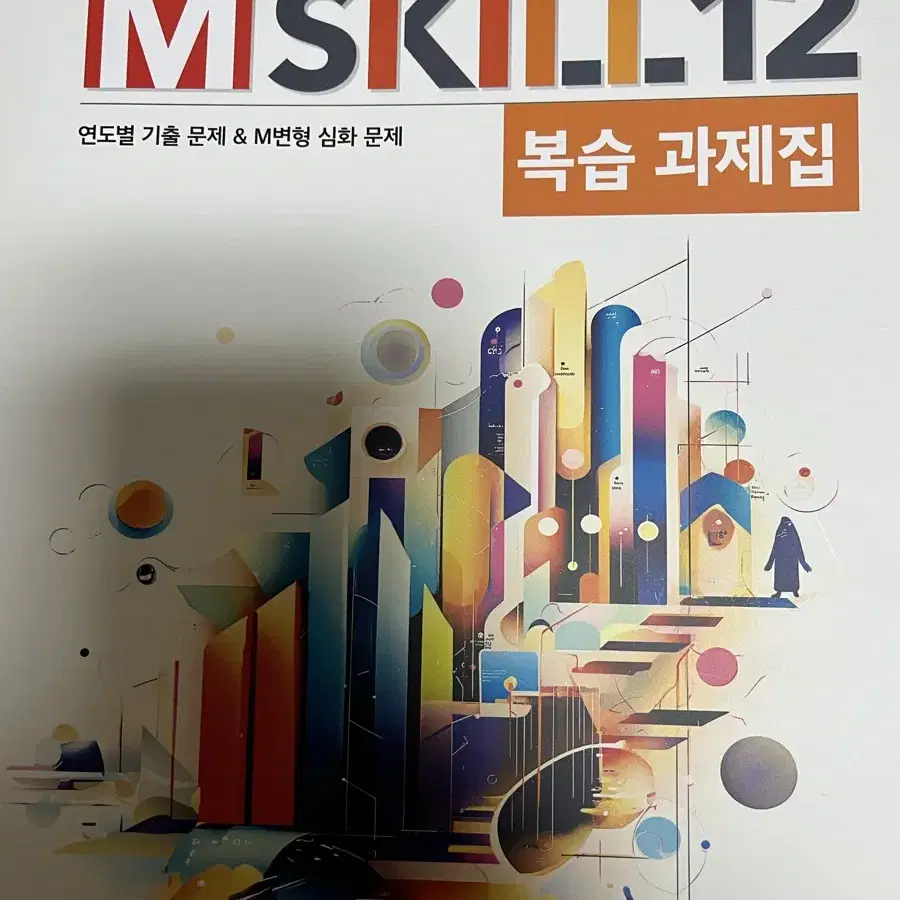 윤성훈 엠스킬 mkill 도표통계 특강 사문 사회문화