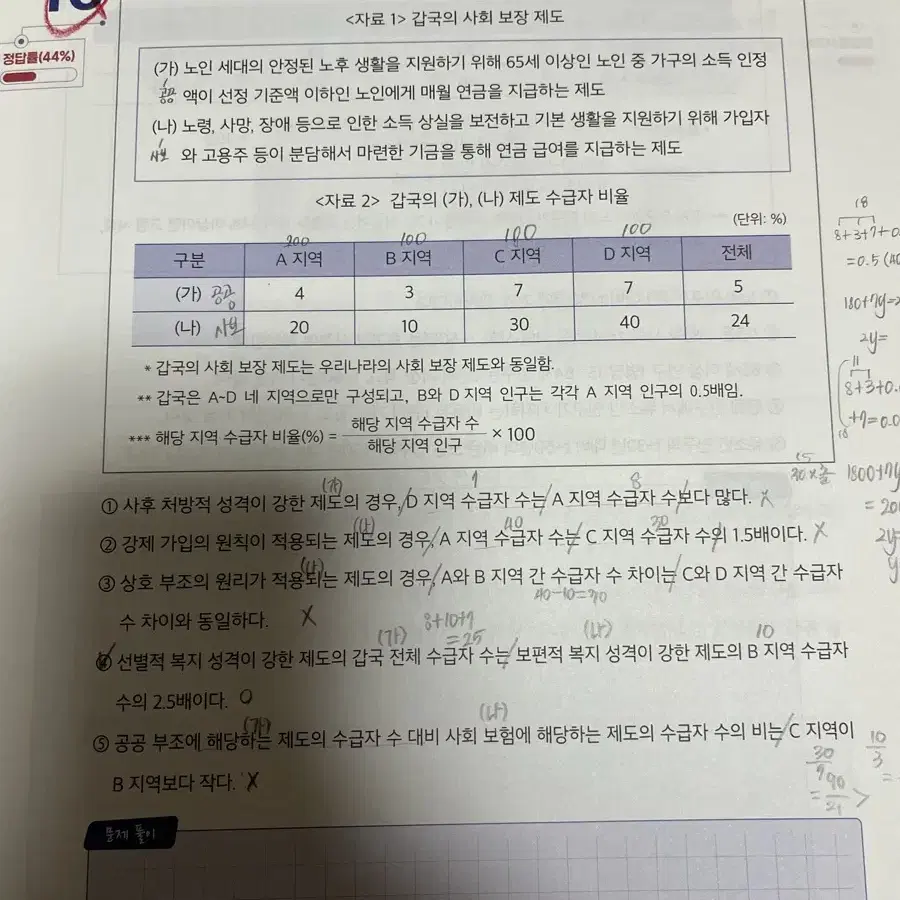 윤성훈 엠스킬 mkill 도표통계 특강 사문 사회문화