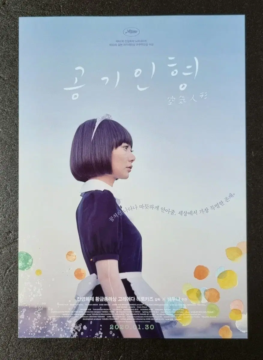 [영화팜플렛] 공기인형 (2020) 배두나 오다기리죠 영화전단지