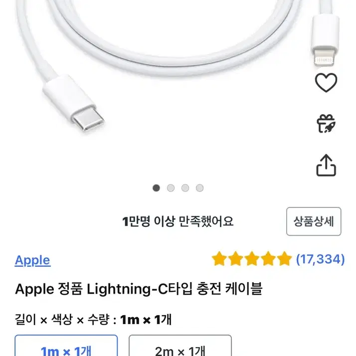 Apple 정품 Lightning-C타입 충전 케이블(미개봉)