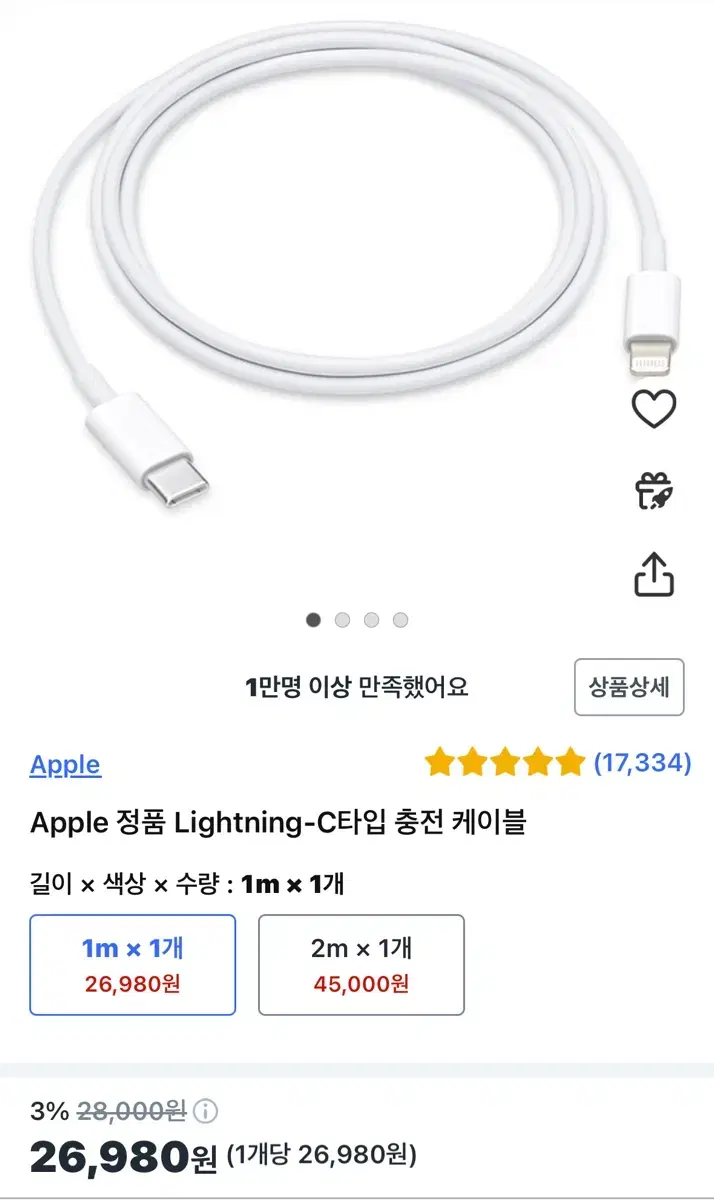 Apple 정품 Lightning-C타입 충전 케이블(미개봉)