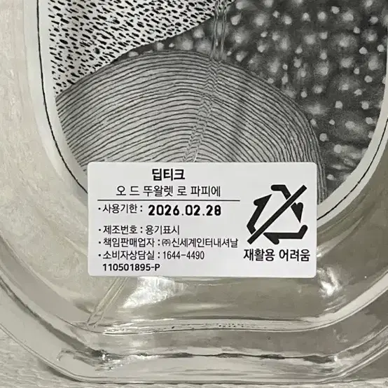 딥티크 로 파피에 100ml