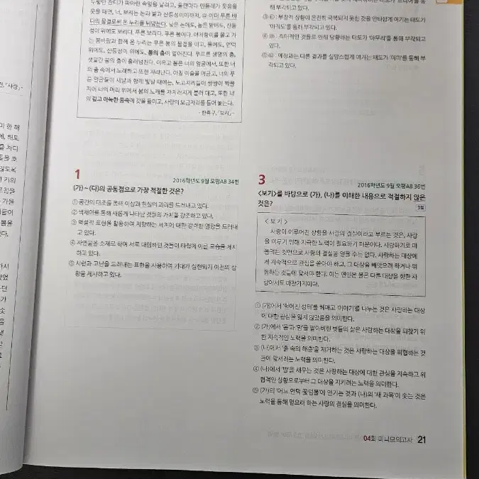 마더텅 기출문제집 20분 미니모의고사