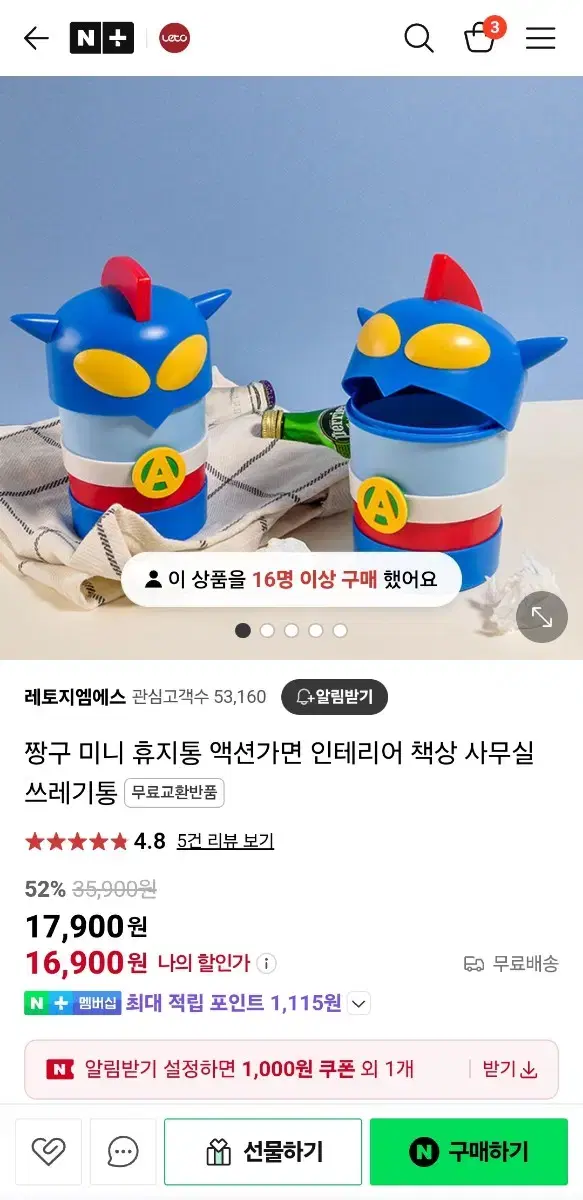 짱구 휴지통 미개봉