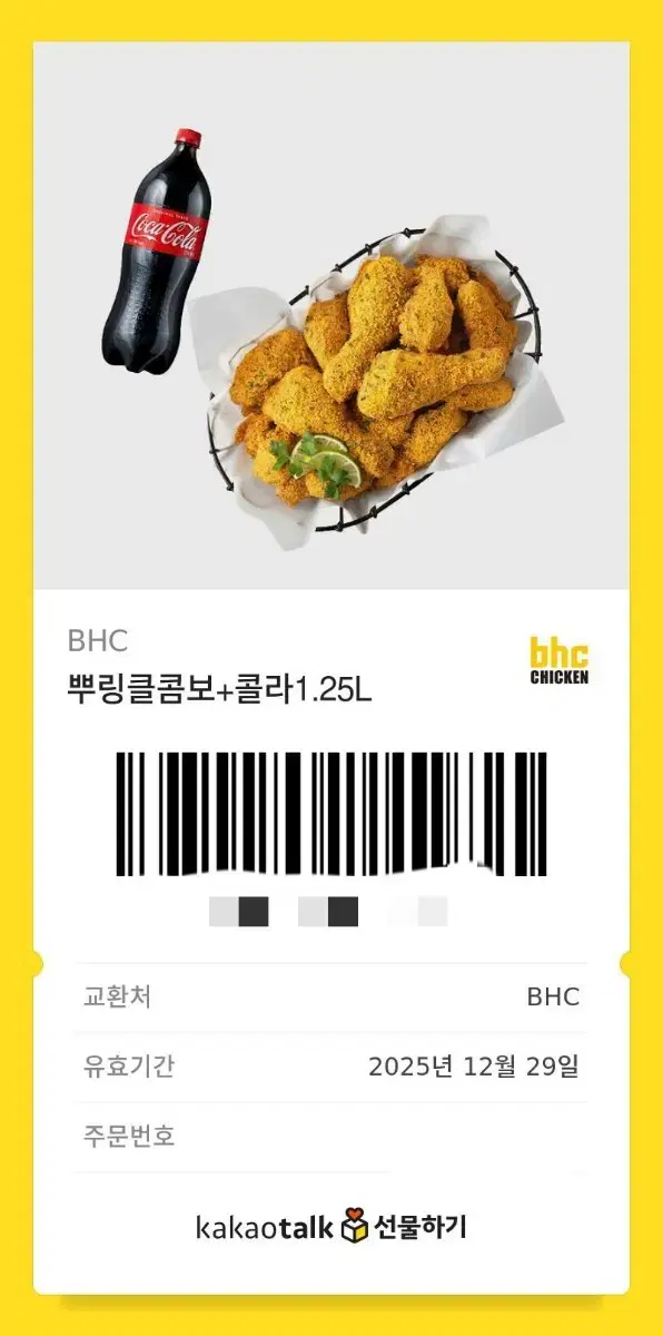 뿌링클콤보+콜라1.25L 급처합니다