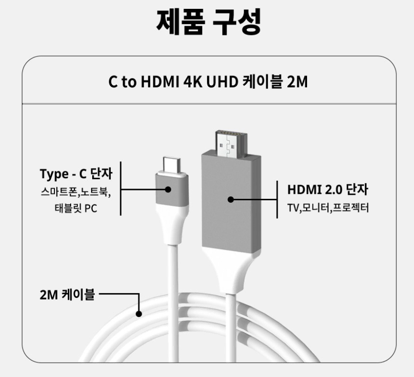 4k hdmi to c 케이블 (2m)