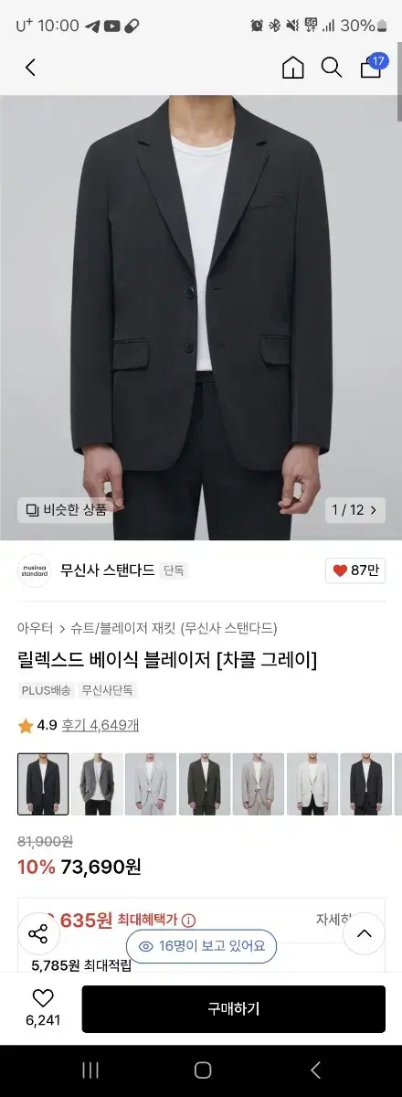 무신사 스탠다드 정장 판매합니다.