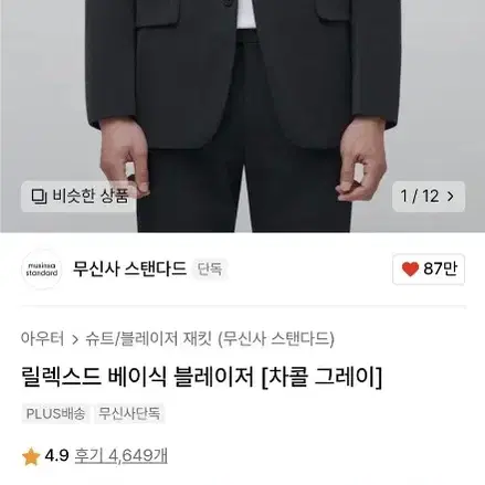 무신사 스탠다드 정장 판매합니다. 105