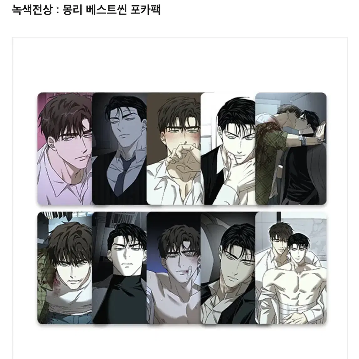 녹색전상 포카 포토카드