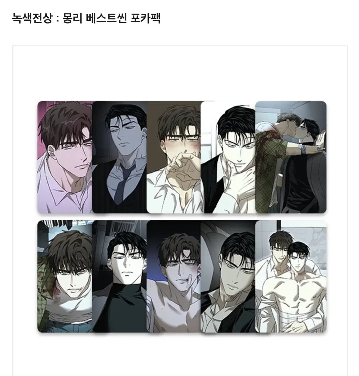 녹색전상 포카 포토카드