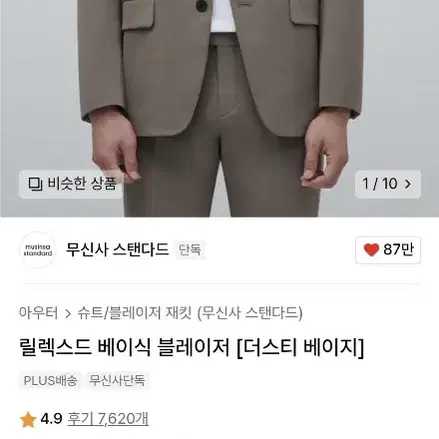 무신사 스탠다드 정장판매합니다. 105