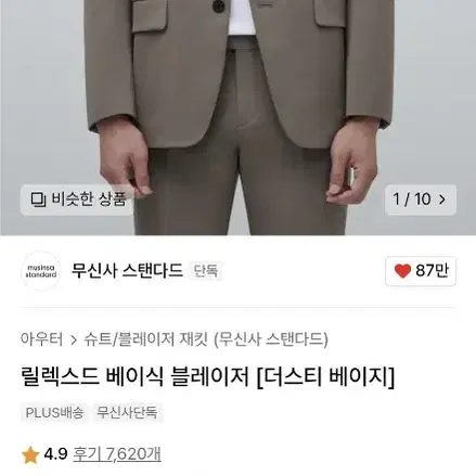 무신사 스탠다드 정장판매합니다. 105 더스티베이지