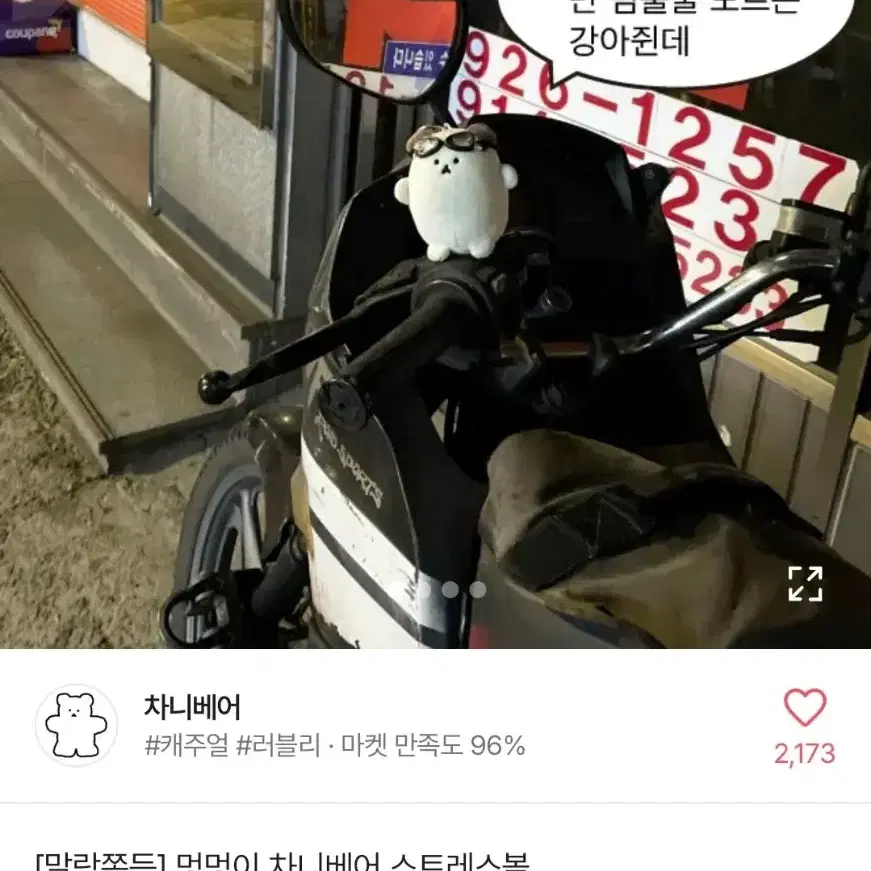 에이블리 차니베어 인형 (강아지)