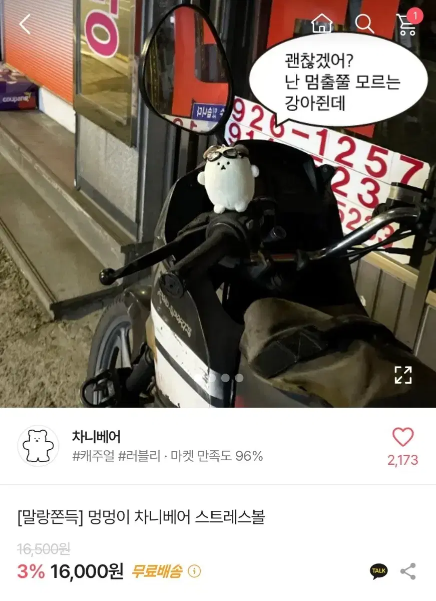 에이블리 차니베어 인형 (강아지)