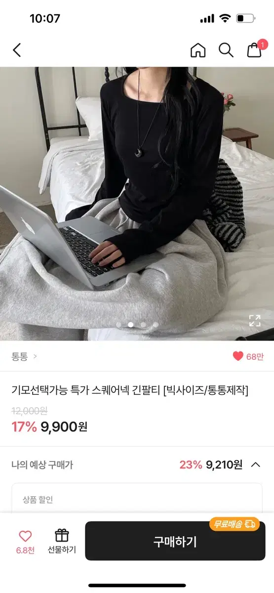 에이블리 통통 스퀘어넥 긴팔 블랙 1사이즈