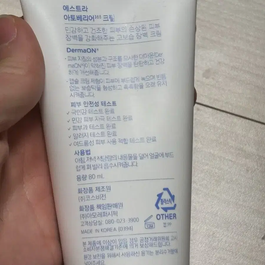 에스트라 아토베리어365 크림 80ml