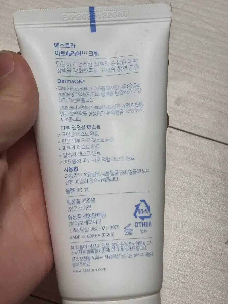 에스트라 아토베리어365 크림 80ml