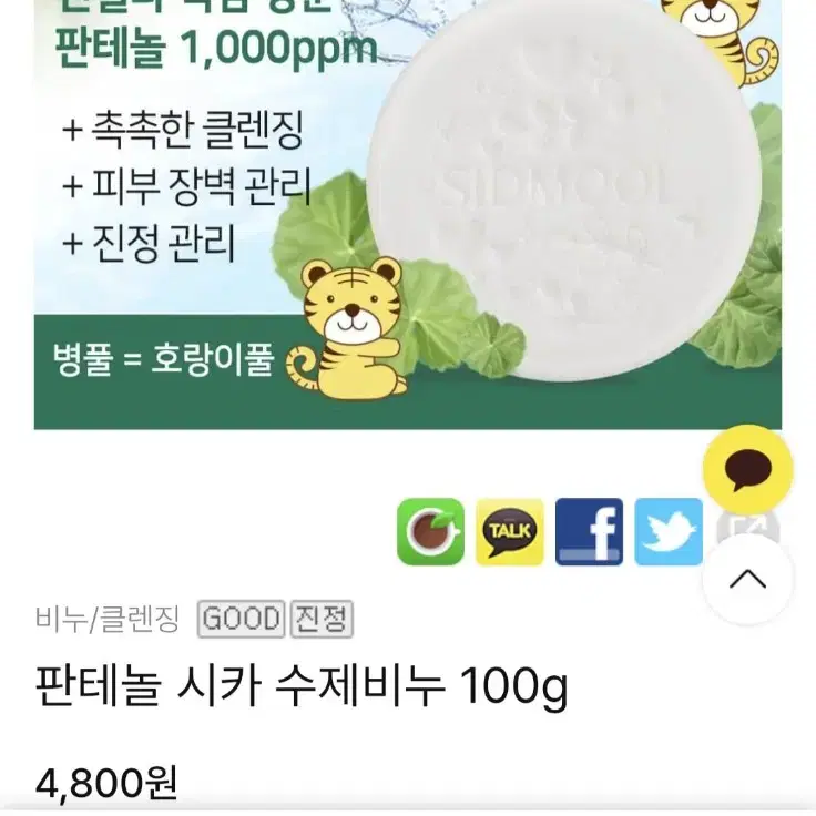 판테놀 시카 수제비누 1000원