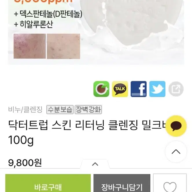 판테놀 시카 수제비누 1000원