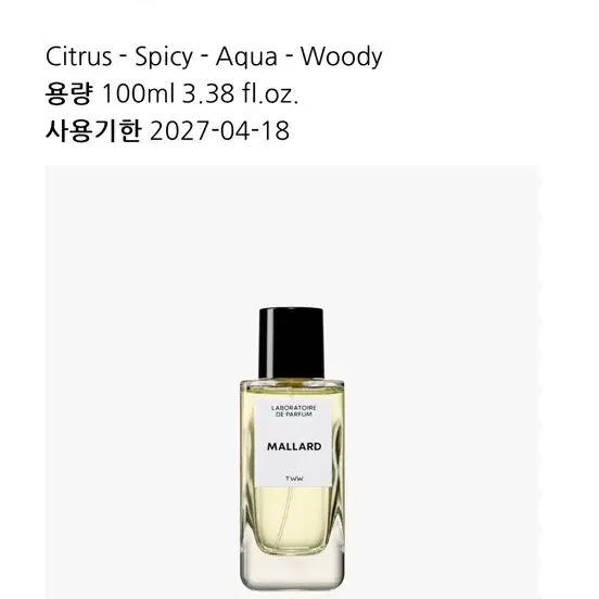 TWW 말라드 MALLRD 100ml 향수(새상품)