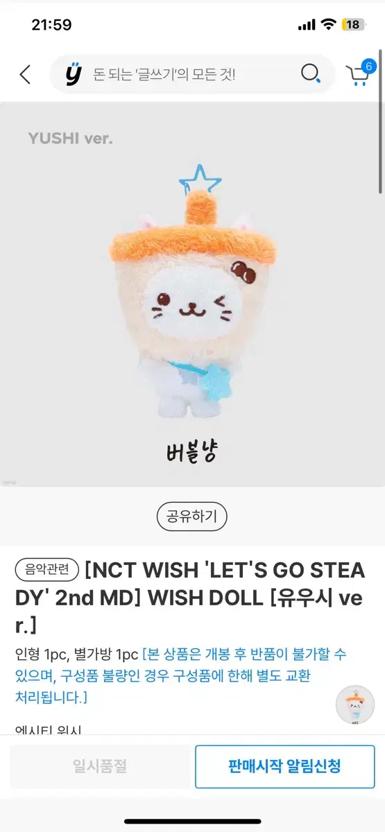 nct wish 엔시티 위시 유우시 버블냥 인형 미개봉