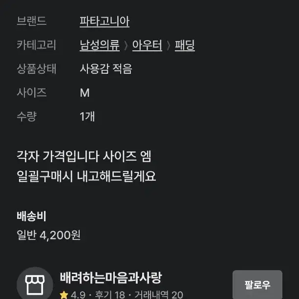 파타고니아 가품 조심