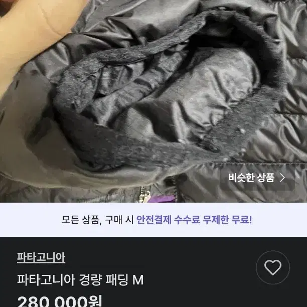 파타고니아 가품 조심