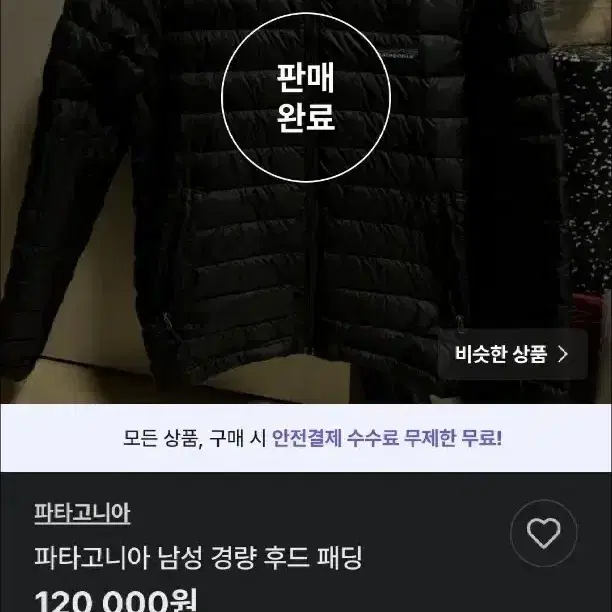 파타고니아 가품 조심