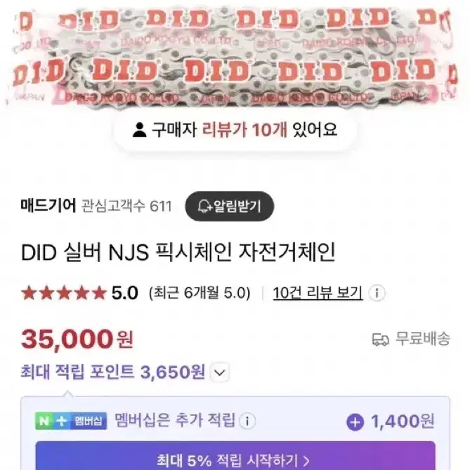 Did 실버 njs 픽시 체인