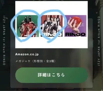 ITZY Ringo Megajacket 2장 세트 미개봉