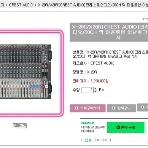 CREST & AUDIO  X20R 중고믹서 팝니다