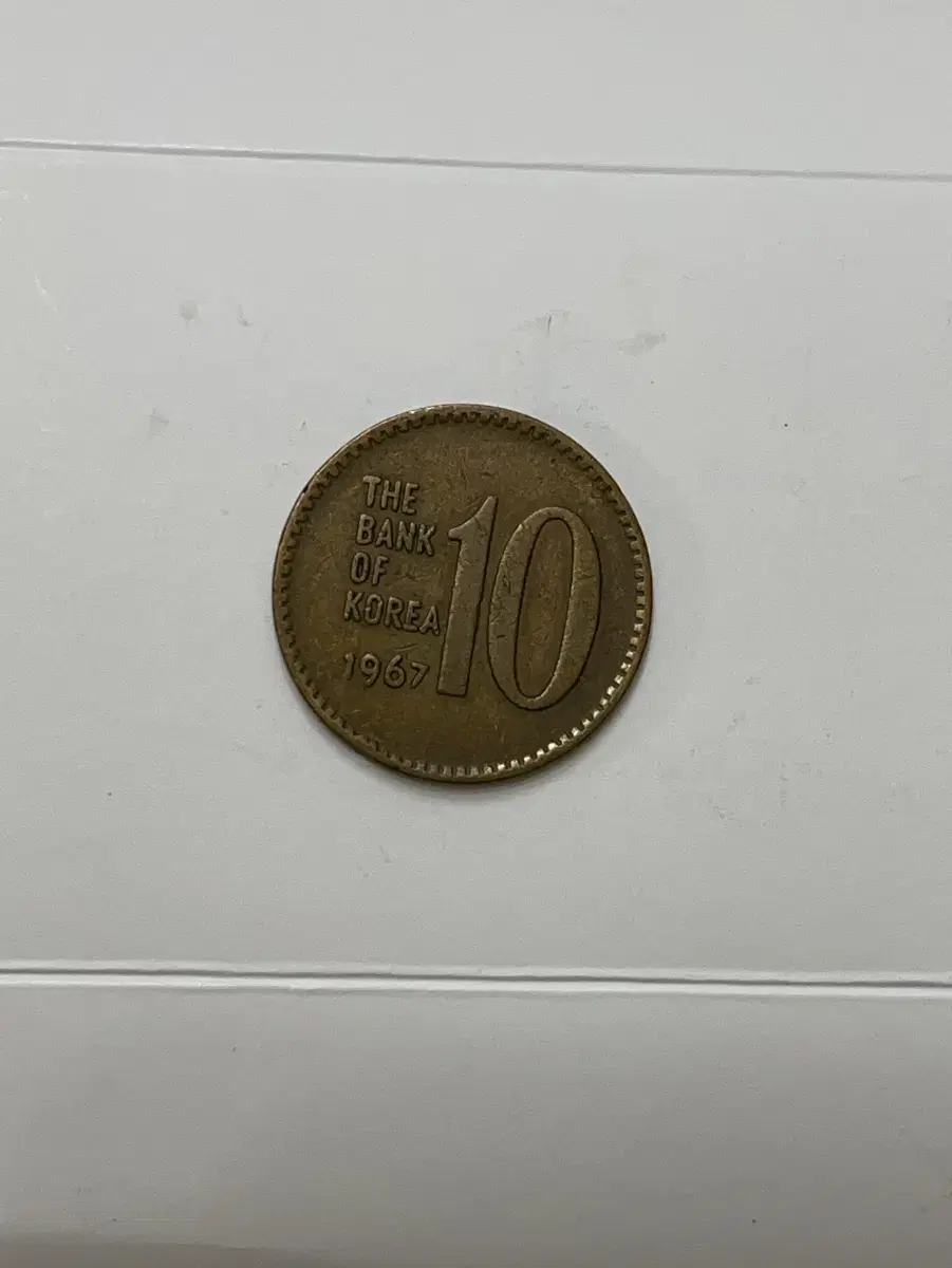 1967년 한국은행 10원 동전