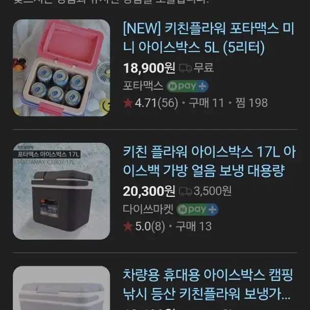 키친플러스 아이스박스 5l 뉴버전