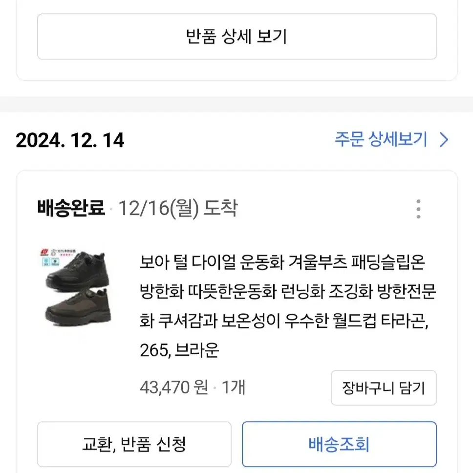 (새상품급) 월드컵 타르곤 남자 방한화 265 (검정,브라운)